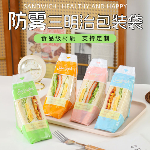 防雾三明治专用包装袋易撕一次性