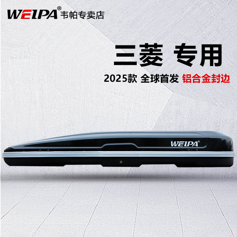 韦帕适用于三菱钢结构车顶箱