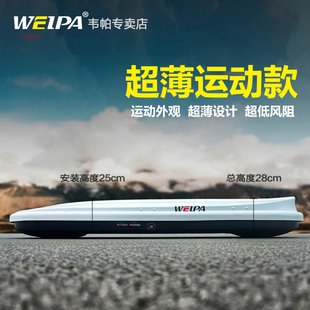 韦帕 车顶行李箱 超低超薄 下沉式 SUV轿车汽车车载旅行箱 行李架