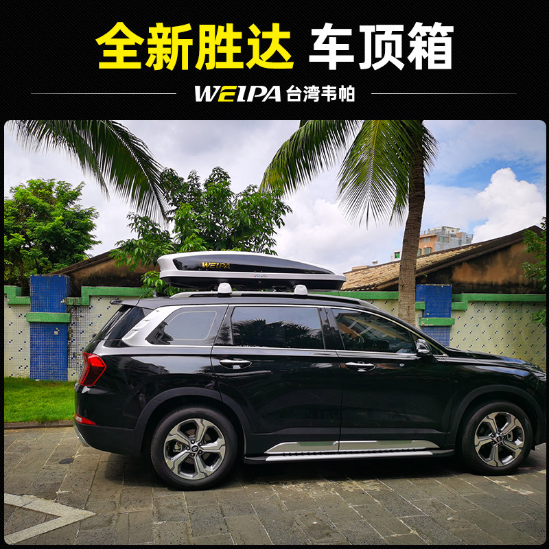 适用于现代全新胜达车顶行李箱图片