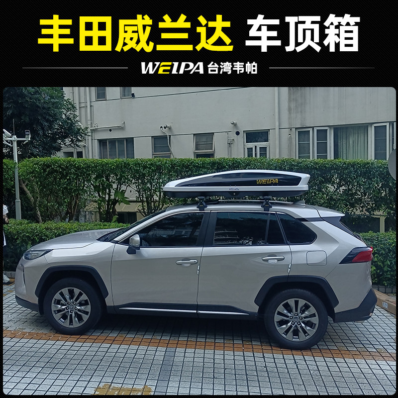 车顶行李箱 适用于丰田威兰达 suv汽车车载大容量旅行箱 行李架