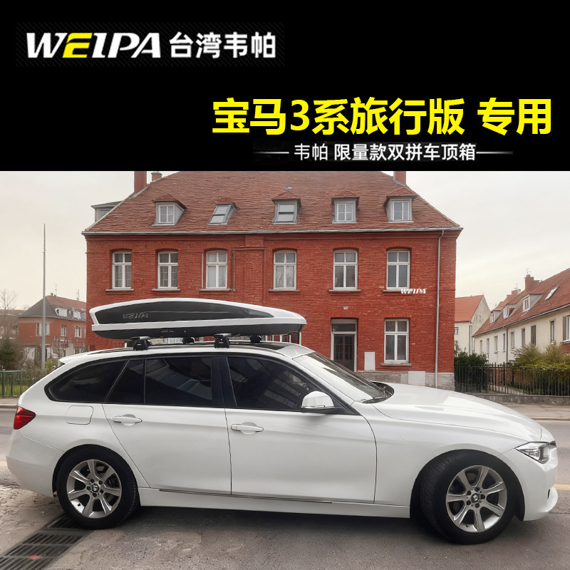 适用于宝马3系旅行版车顶行李箱图片