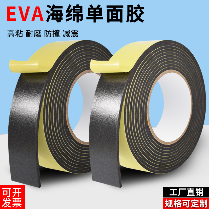 加粘EVA黑色海绵胶带泡沫泡棉单面胶带防震防撞密封条235mm厚包邮