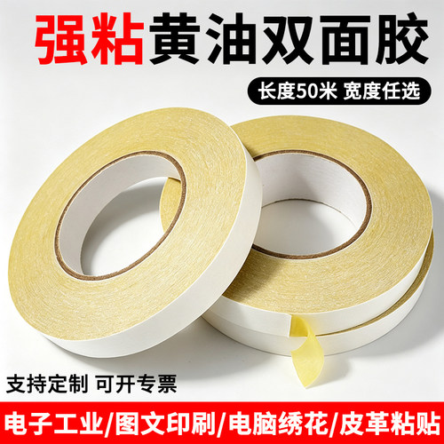 黄油双面胶批发高粘度强力超薄手工双面胶带绣花双面胶50米长包邮
