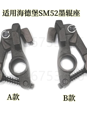 适用适用海德堡印刷机配件 SM52墨辊座添墨架 墨辊摆架G2.010.205