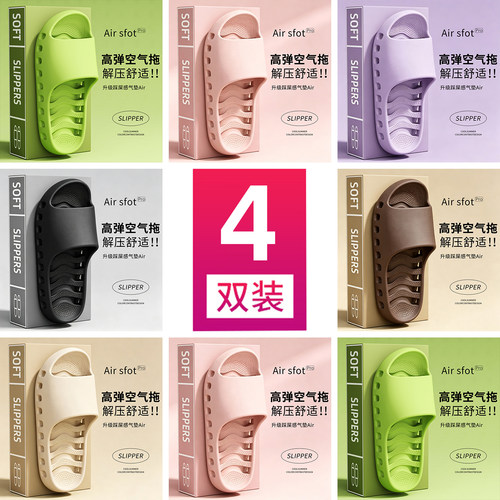 4双装EVA防滑防臭四季凉拖