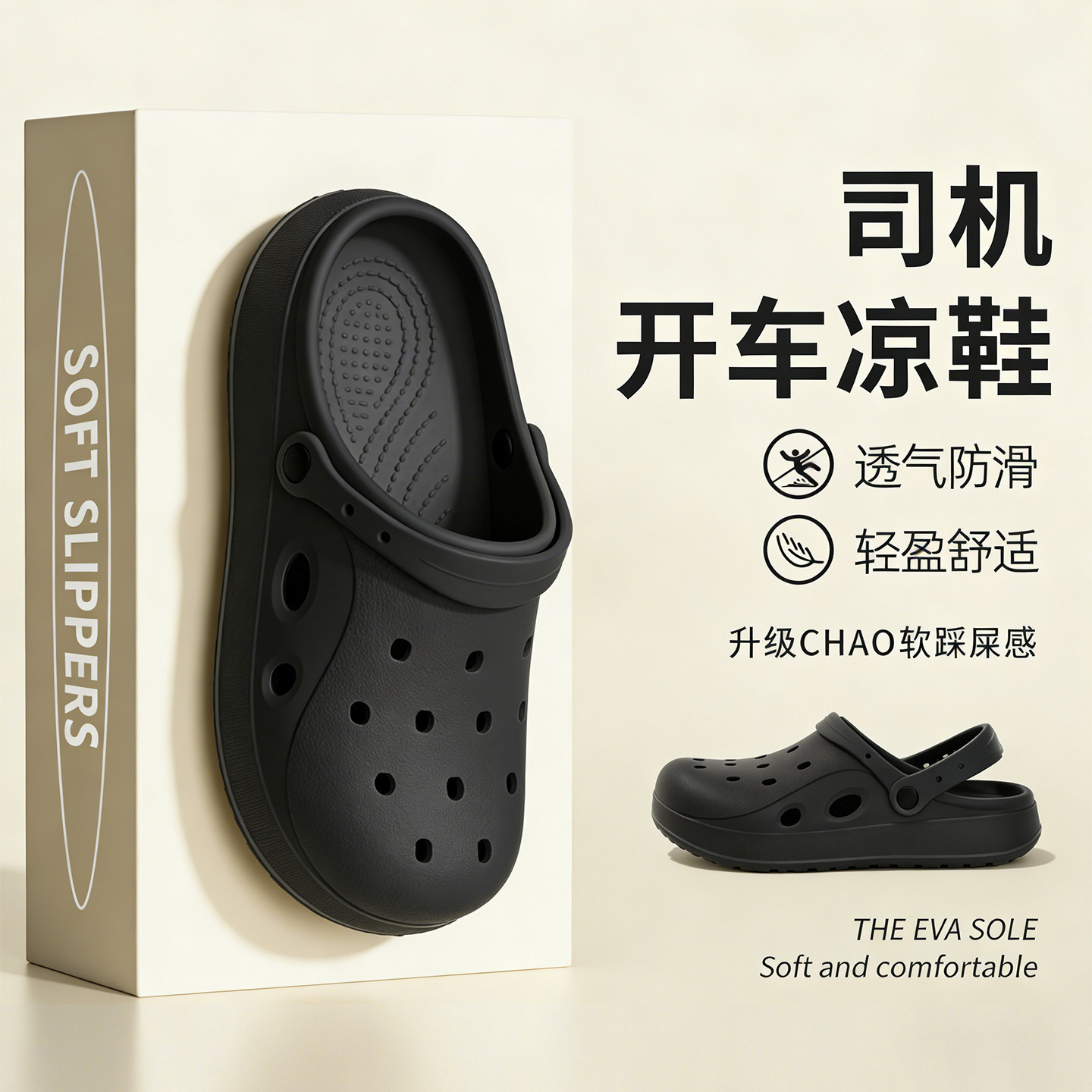 夏季EVA防滑防臭踩屎感洞洞鞋图片