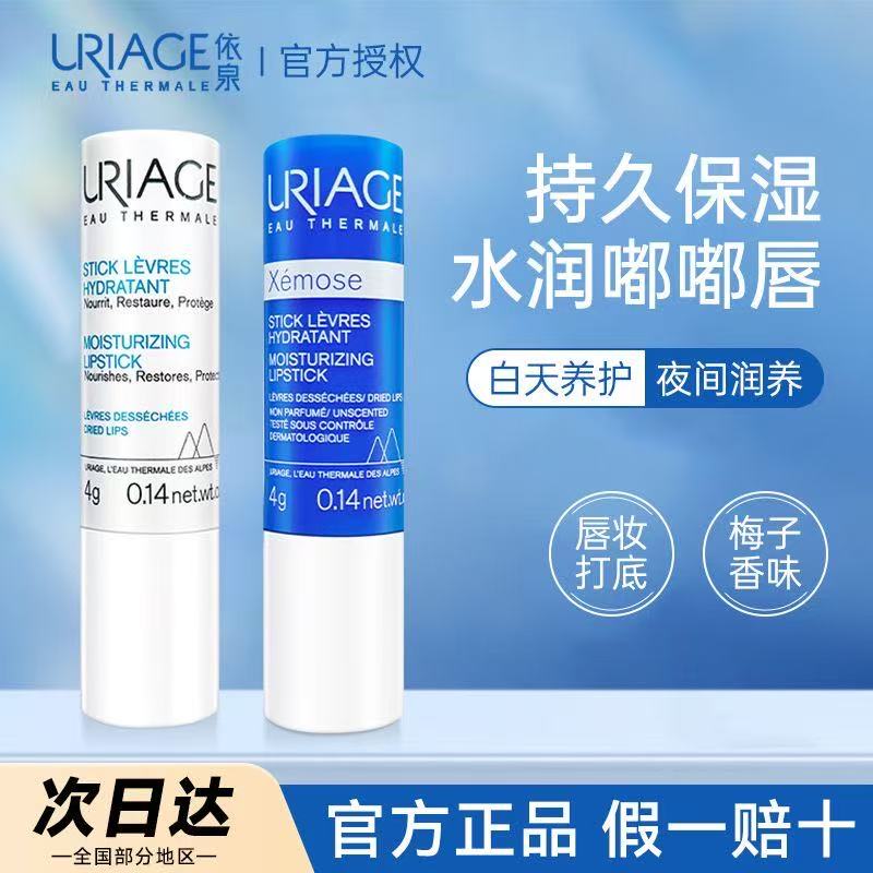 依泉唇膏保湿滋润补水白管柔润蓝管特润唇膜打底女润唇膏男士正品