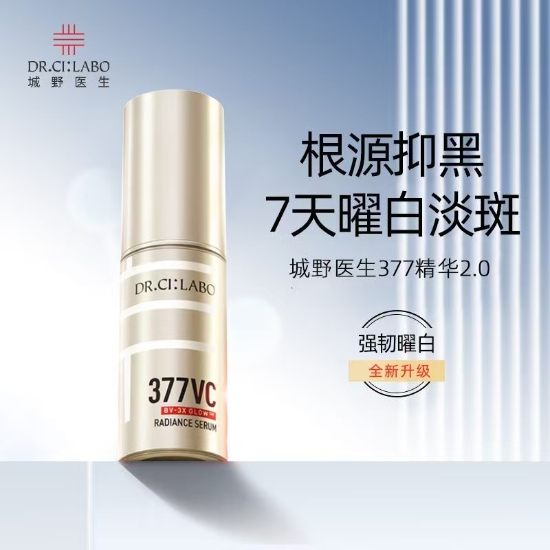 Dr.Ci:Labo城野医生超光瓶VC377美白淡斑精华液