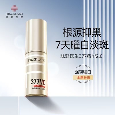 Dr.Ci:Labo城野医生超光瓶VC377美白淡斑精华液
