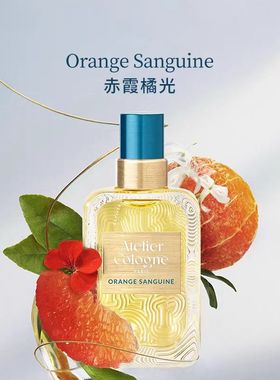 Atelier Cologne/欧珑香水赤霞橘光无极乌龙男女淡香9ml正品保障