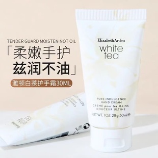 防伪可查 持久留香伊丽莎白秋冬 雅顿白茶护手霜30ml滋润补水保湿