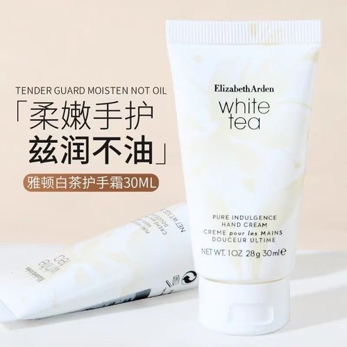 防伪可查！雅顿白茶护手霜30ml滋润补水保湿持久留香伊丽莎白秋冬