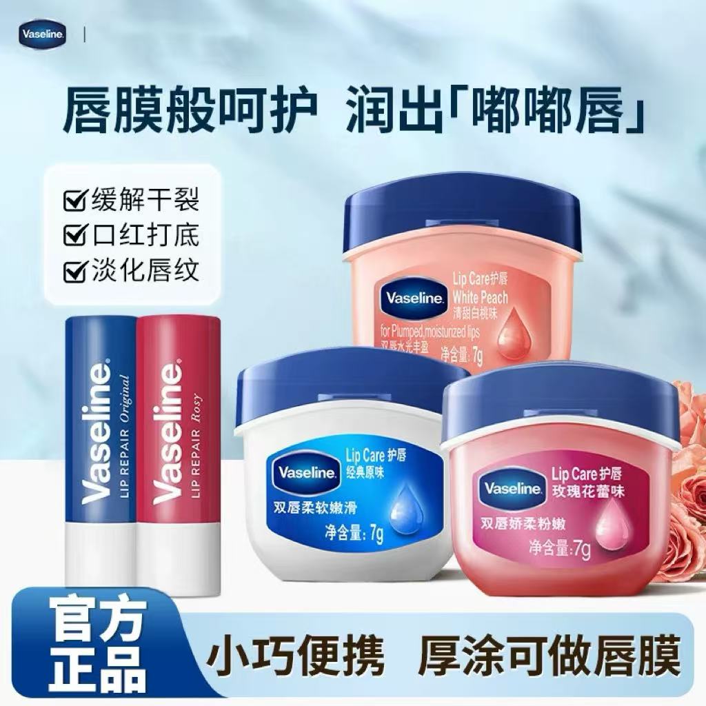 vaseline凡士林润唇膏女保湿滋润防干裂晶冻7g护唇膏唇膜正品