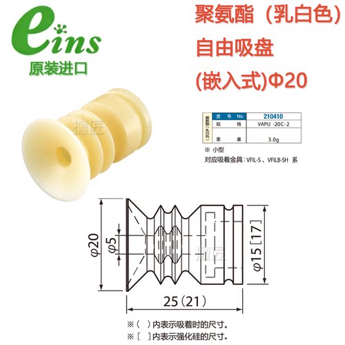 嵌入式自由吸盘VAPU-20C-2聚氨酯吸嘴210410安宜思eins星塔气动
