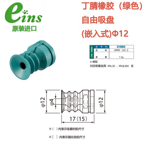 eins真空吸盘VAPF-12C-2丁腈橡胶210411自由式吸嘴星塔气动元件
