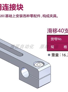 eins/滑移40支架T-φ8/12/20/XL0005-107/XL0005-103/XL0005-105