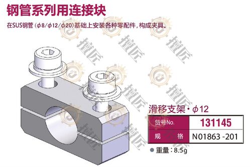 eins滑移支架φ12星塔机械NO1863-201钢管连接块131145固定块STAR