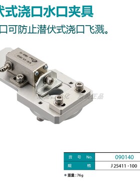 eins潜伏式水口夹具J25411-100/J25411-000/090140/090141机械手