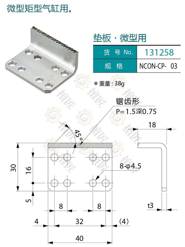 eins气缸抱具垫板NCON-CP-03/NCON-CP-04/131258/131259星塔注塑