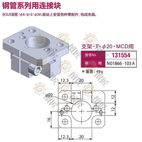 eins支架T-φ20*MCD用NO1866-103A星塔机械钢管连接块131554/STAR