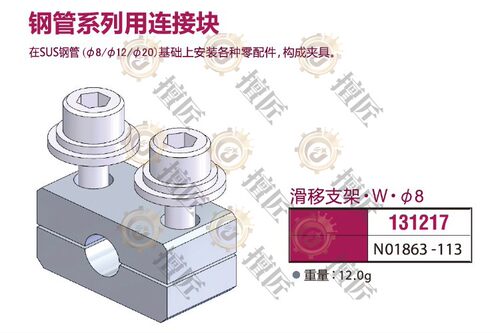 eins滑移支架W-φ8星塔机械NO1863-113钢管连接块131217夹具STAR
