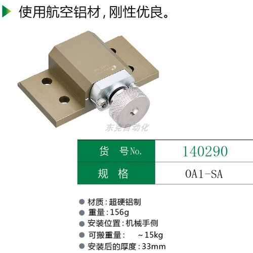 eins自动化快速交速用夹具OA1-SA/OA1-SAI/140290/140257星塔机械