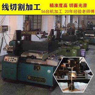 线切割产品加工定制线割加工模具零件配件加工线切割代加工配件