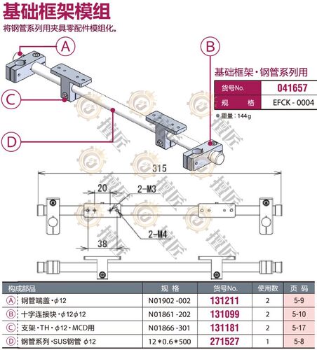 eins基础框架EFCK-0004星塔机械手041657钢管连接块模组夹具零件