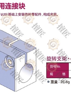 eins旋转支架φ12*8B星塔机械手NO1864-101连接块131160夹具STAR
