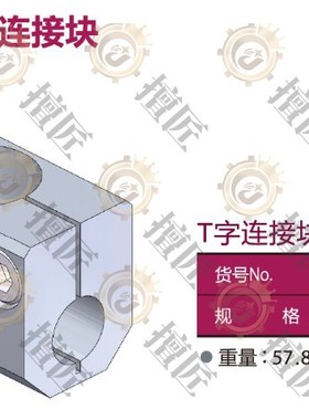 T字连接块#1*φ12*φ20星塔NO1861-307旋转固定块131109夹具STAR