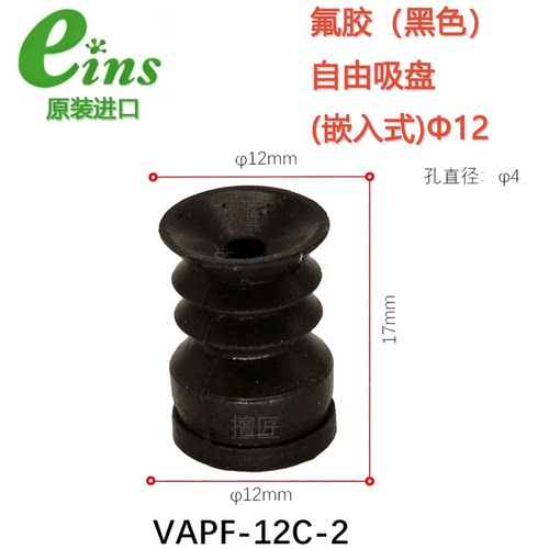 星塔eins嵌入式吸盘VAPF-12C-2自由式吸嘴210411氟胶安宜思气动