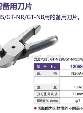 原装eins气剪N20AP备用刀片N20AE星塔N206S剪切N207SA超硬N20AJL