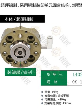 eins多关节机器人夹具用交换OX-10B/OX-10BI/140262/140263/STAR