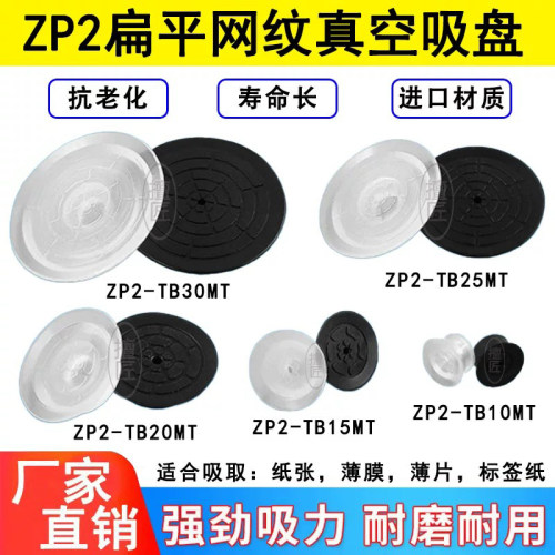 SMC型 ZP2薄型扁平网纹真空吸盘金具接头组合TB10MT可吸薄膜薄片