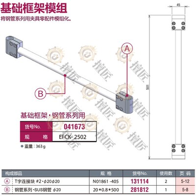 eins基础框架EFCK-2502星塔机械手041673钢管连接块模组夹具STAR