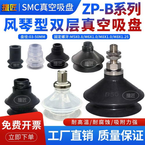 SMC型风琴式B系列吸盘ZP03/04/05/06/08/10/13/16/20/25/32/40/50