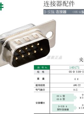 eins探针连接器/D-SUB连接器/OXR-DPS09/OX-DS09/OXR-PS16/STAR