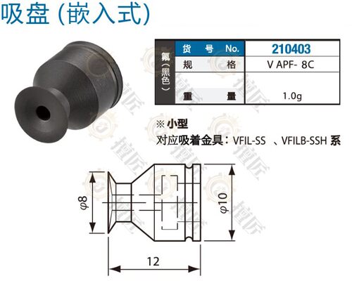 eins嵌入式吸盘VAPF-8C星塔VAPN-8C真空硅胶210403机械手用210793