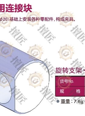 eins旋转支架φ8*M12A星塔机械手NO1864-205连接块131433夹具STAR