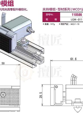 eins/夹持模组/LGM-011/LGM-012/110586/110587/型材系列MCD1用