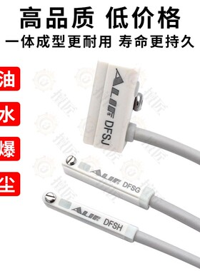 直销台湾ALIF元利富DFSH DFSG DFSE DFSJ DFSU DFSM磁性开关原装