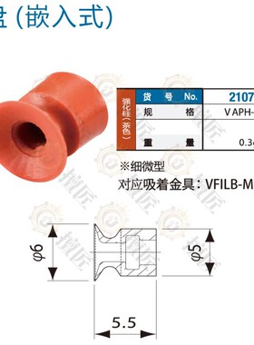 eins机械手VAPH-6M自动化嵌入式真空吸盘STAR星塔气动配件210790