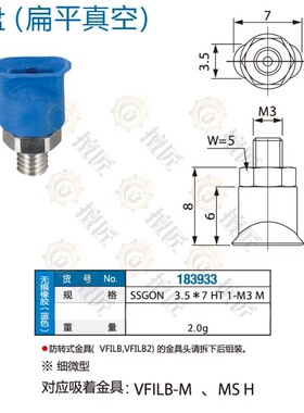 eins真空无痕吸盘SSGON 3.5*7HT1-M3M星塔自动183933蓝色吸嘴STAR