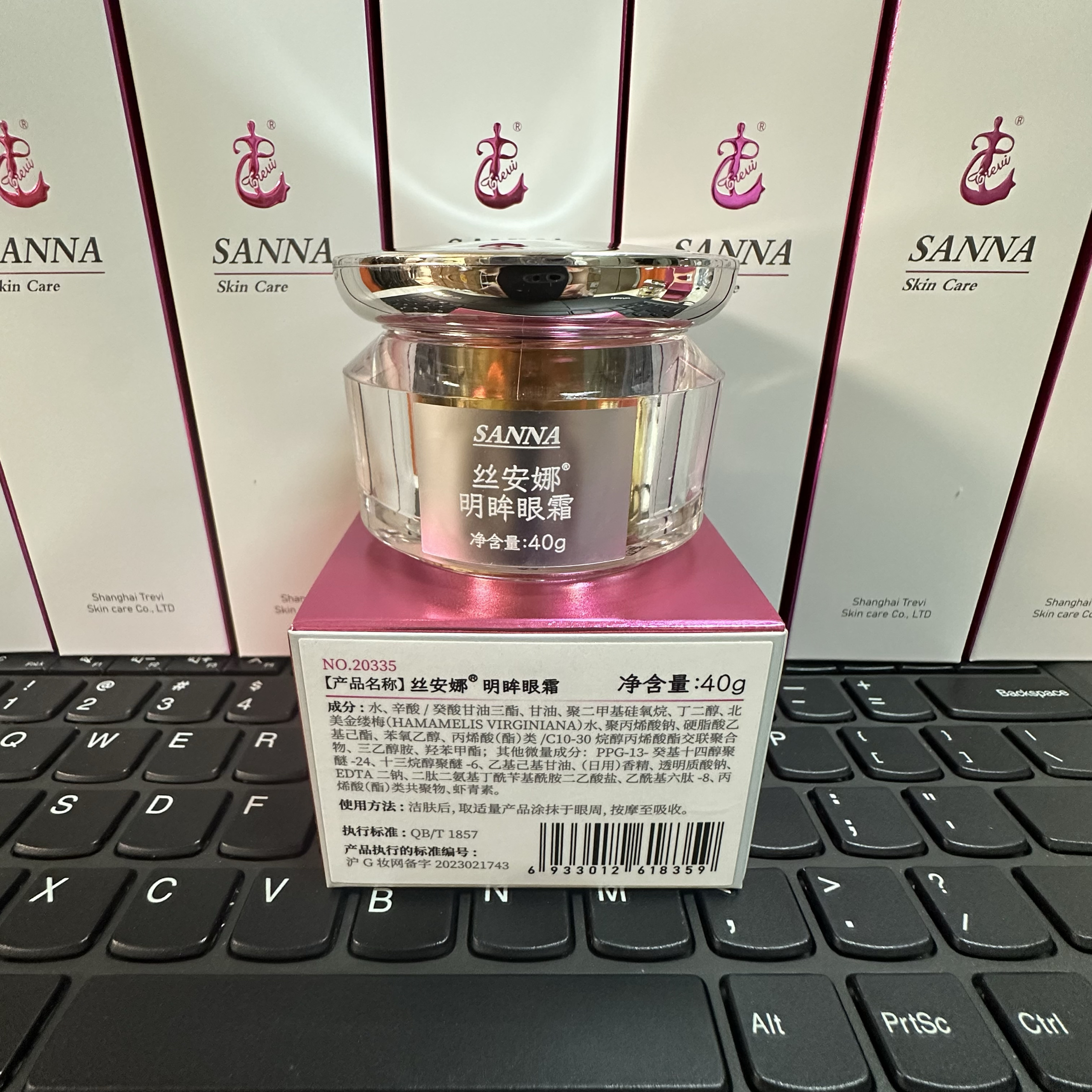 特莱维正品丝安娜明眸眼霜 40g/瓶 淡化细纹、眼袋、黑眼圈