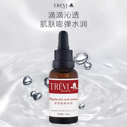 特莱维美容院正品玻尿酸原液 升级版 超级小分子技术玻尿酸精纯液