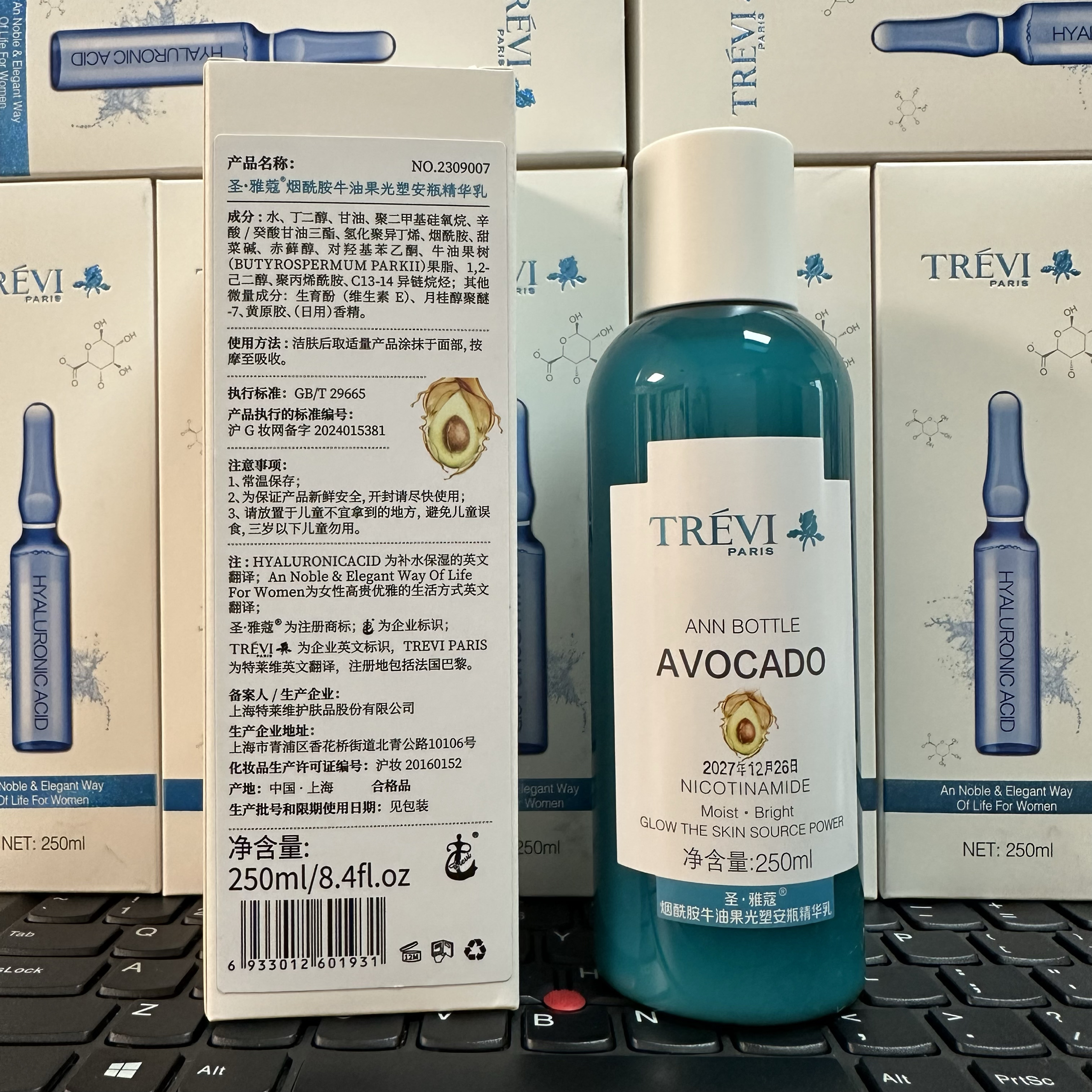 特莱维正品圣雅蔻烟酰胺牛油果光塑安瓶精华乳 货号：2309007