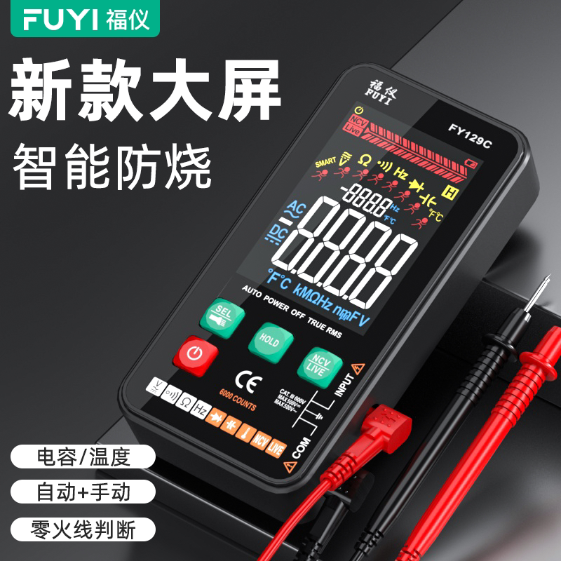 福仪超薄万用表数字高精度带支架多功能全自动便携式数显万能表