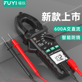 福仪钳形表数字钳形万用表直流表钳型万用表智能高精度电流表钳表