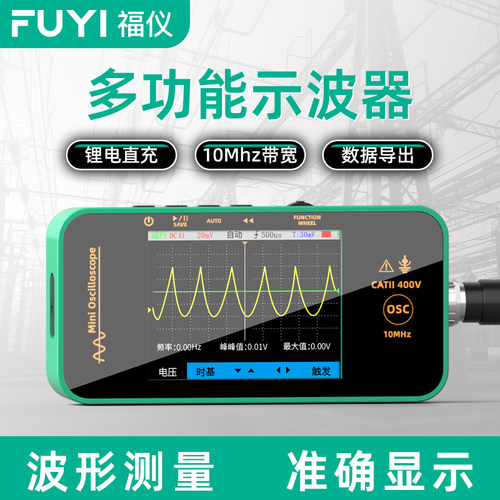 福仪迷你手持式数字示波器